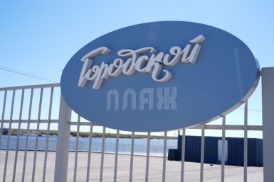 Открытие городского пляжа в Якутске запланировано на 9 июня мэрия Якутска