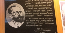 В с. Аппаны Намского улуса установили памятную панель Вацлаву Серошевскому Юлия Егорова, YakutiaMedia