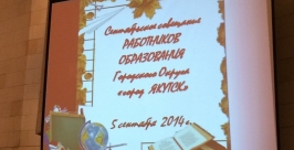 Увеличение зарплаты учителям позволит повысить качество образования в Якутии Юлия Егорова, YakutiaMedia