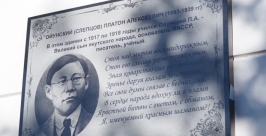Мемориальную доску якутскому общественному деятелю Платону Ойунскому открыли в Томске Sakha.gov