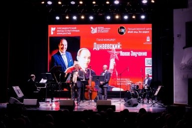 Гала-концерт &quotДунаевский: Новое Звучание&quot во Владивостоке предоставлено Продюсерским центром &quotКей Энд Эм Корп&quot