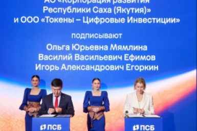 ПСБ, Токеон и Корпорация развития Республики Саха (Якутия) займутся токенизацией региона предоставлено ПСБ