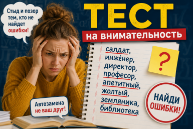 Стыд и позор тем, кто не найдет ошибки в словах капризного ТЕСТа - автозамена не ваш друг создано при помощи ИИ