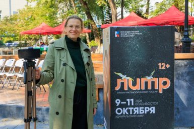 11 октября, Владивосток. &quotЛитература Тихоокеанской России&quot ИА PrimaMedia