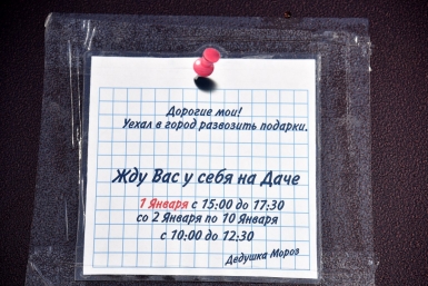 Дача Деда Мороза Юрий Гуршал