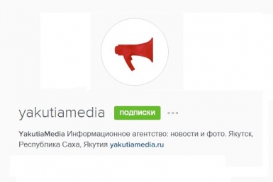 Топ-10 пользователей социальной сети Instagram из Якутии YakutiaMedia