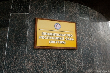 Департамент госохраны культурного наследия появится в структуре якутского правительства  YakutiaMedia