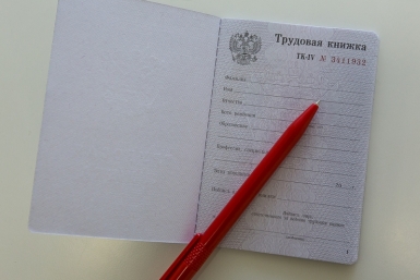 Трудовая книжка ИА PrimaMedia