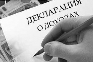 Декларация о доходах Из Интернета