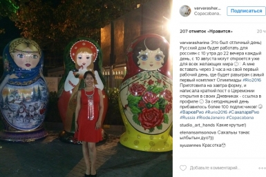Открытие Олимпиады в Рио глазами якутян скриншот