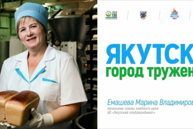 Билборды, пропагандирующие труд, появились в Якутске Департамент по связям с общественностью,  взаимодействию со СМИ, внешним и межрегиональным связям ОА