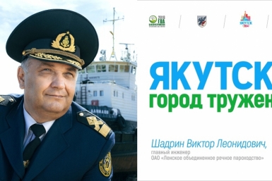 Билборды, пропагандирующие труд, появились в Якутске Департамент по связям с общественностью,  взаимодействию со СМИ, внешним и межрегиональным связям ОА