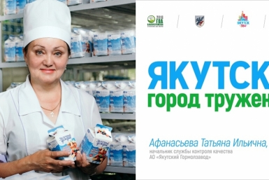 Билборды, пропагандирующие труд, появились в Якутске Департамент по связям с общественностью,  взаимодействию со СМИ, внешним и межрегиональным связям ОА
