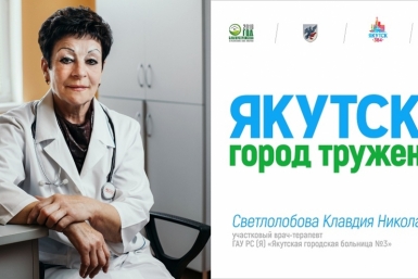 Билборды, пропагандирующие труд, появились в Якутске Департамент по связям с общественностью,  взаимодействию со СМИ, внешним и межрегиональным связям ОА
