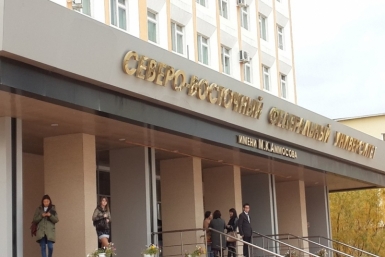 Якутскому университету имени Максима Аммосова исполнилось 60 лет YakutiaMedia