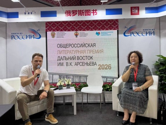 Премию им. Арсеньева назвали ярким примером %22народной дипломатии%22 на книжной ярмарке в Пекине