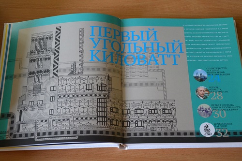 Настольная игра вошла в книжное издание к 100-летию якуткой энергетики, Фото с места события из других источников