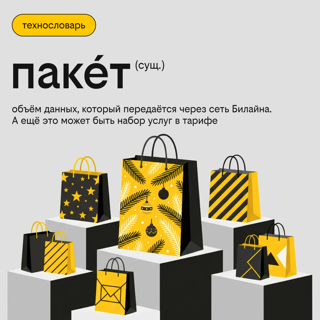 пресс-служба Билайна