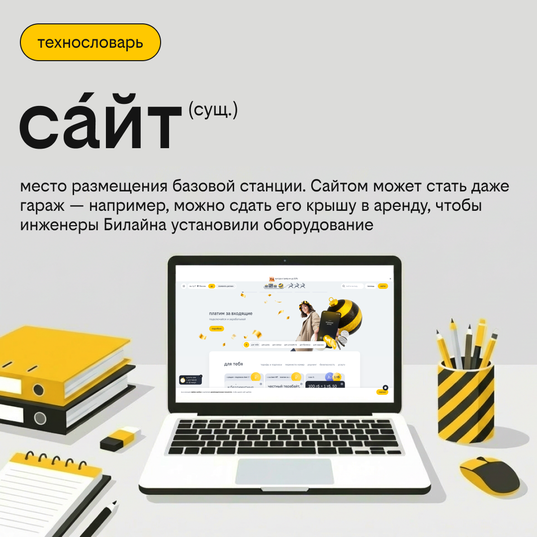 пресс-служба Билайна