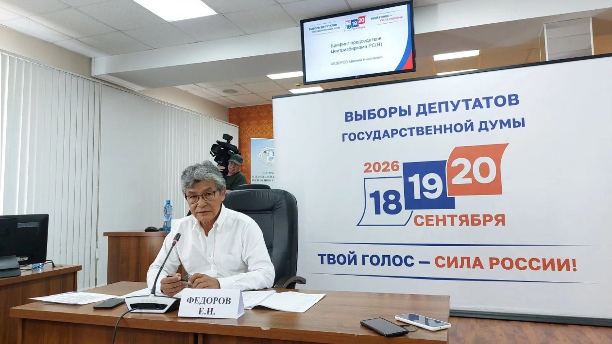Председатель ЦИК Якутии: до старта голосования осталось 39 дней
