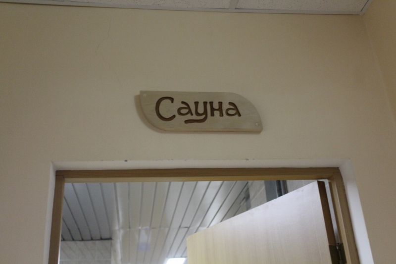 Сборные мира желают пройти подготовку к Зимним Олимпийским играм 2018 года в Якутии, Фото с места события собственное