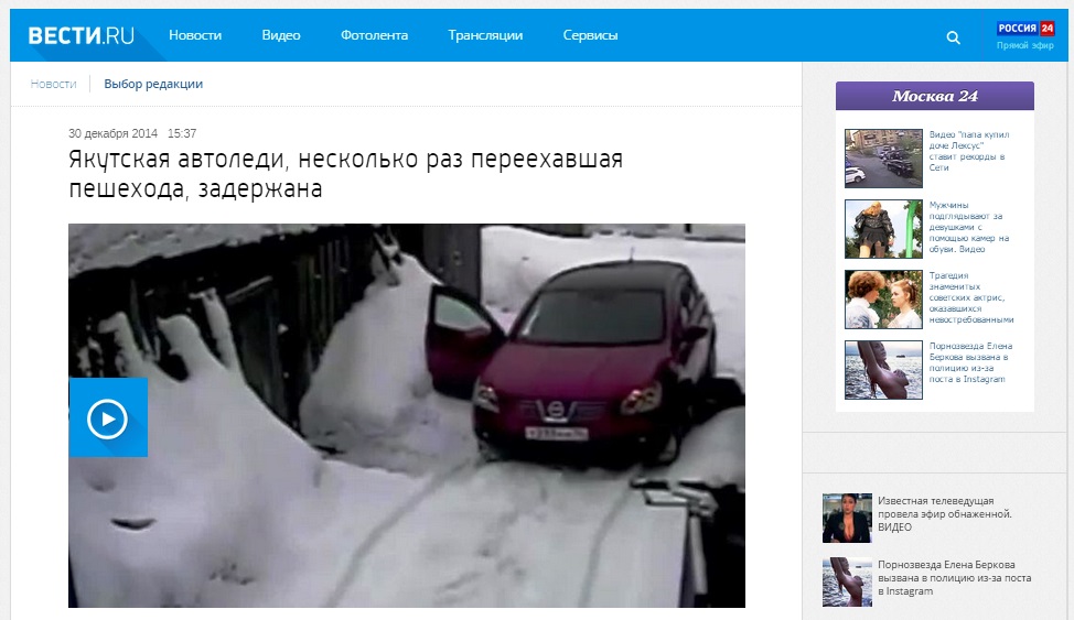 Автоледи стала известна всей стране , Фото с места события собственное