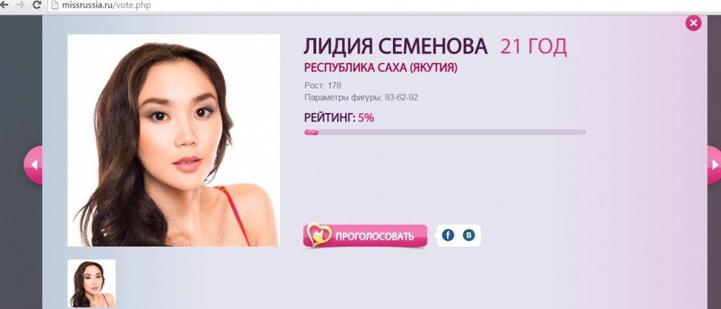 Якутянка Лидия Семенова борется за титул "Мисс Россия-2015", Фото с места события из других источников