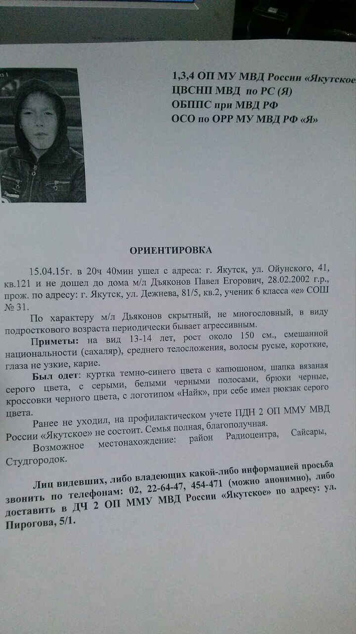 Якутский школьник пошел в гости к другу и не вернулся домой, Фото с места события из других источников