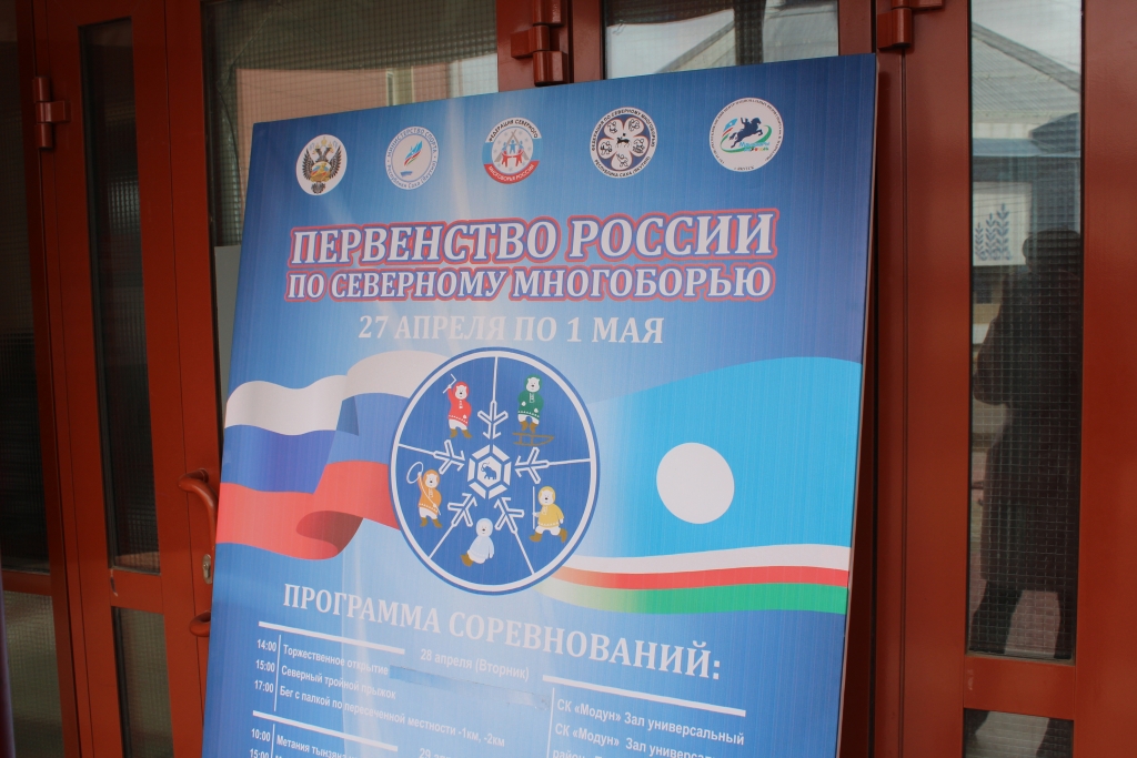 Открытие первенства по Северному многоборью, Фото с места события собственное