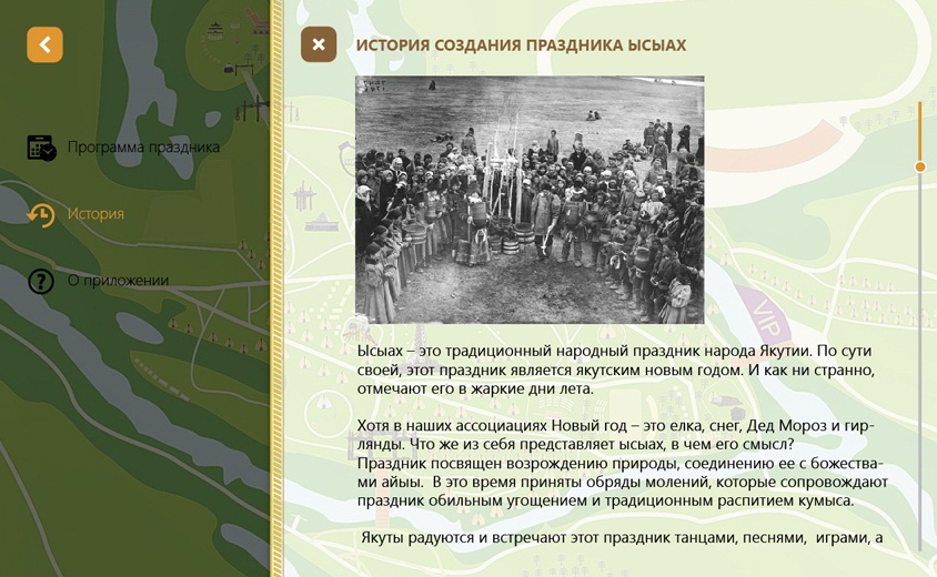 Мобильное приложение поможет якутянам освоиться на местности Ус Хатын вовремя Ысыаха