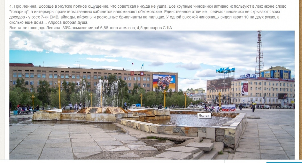 Московский блогер раскритиковал Якутск в "ЖЖ"