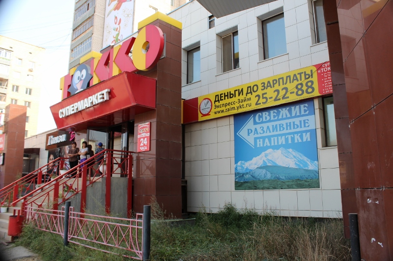 Алкогольные метаморфозы Якутска: Магазин переехал, не скучайте!