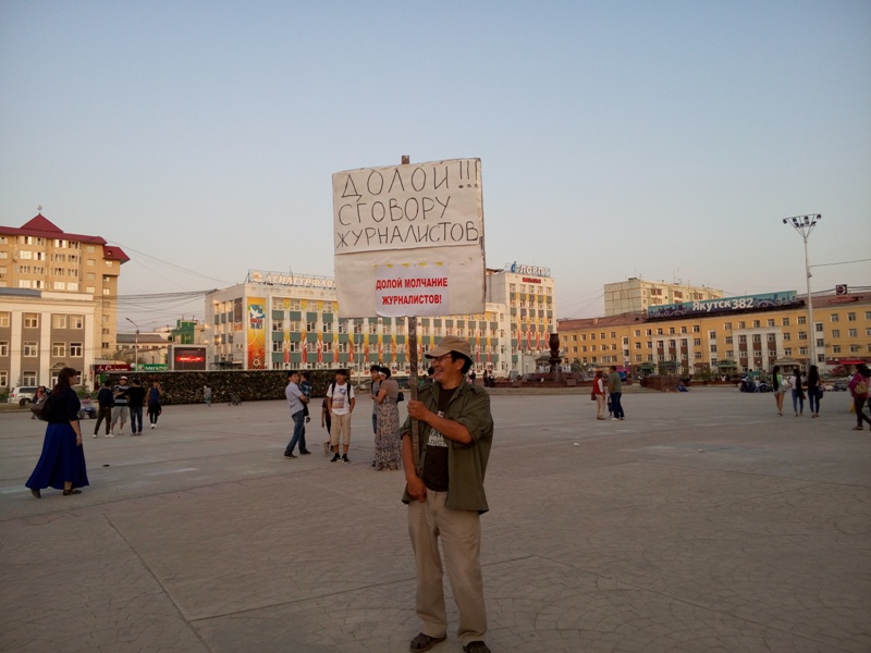 Очередная акция протеста против реализации проектов ТОСЭР прошла в Якутске