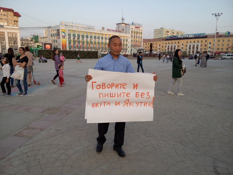 Очередная акция протеста против реализации проектов ТОСЭР прошла в Якутске