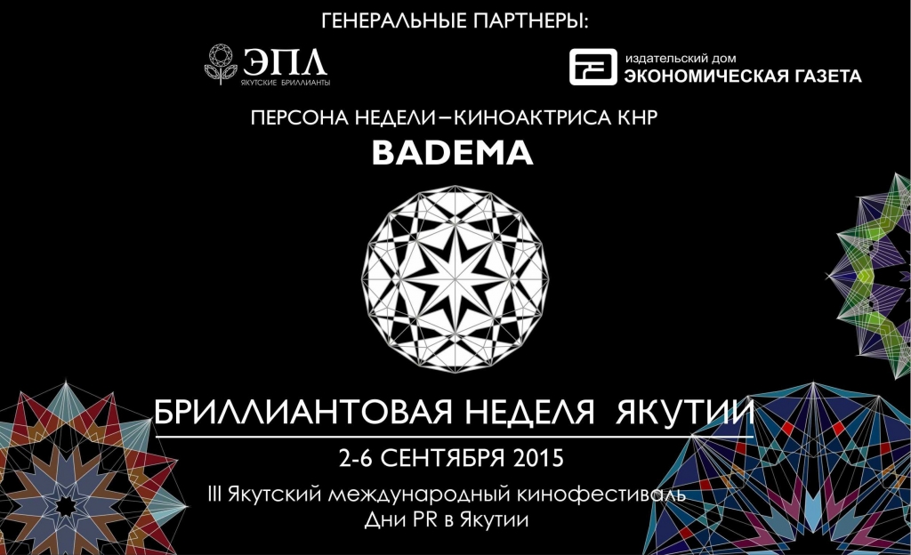 "Бриллиантовая неделя" стартует в Якутии