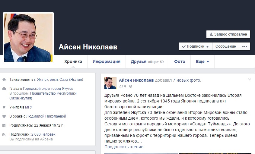 Мэр Якутска Айсен Николаев зарегистрировался в социальной сети Instagram