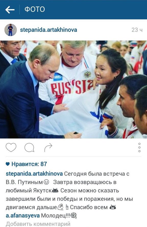 Владимир Путин поздравил якутянку Степаниду Артахинову с успехами на IWAS-2015