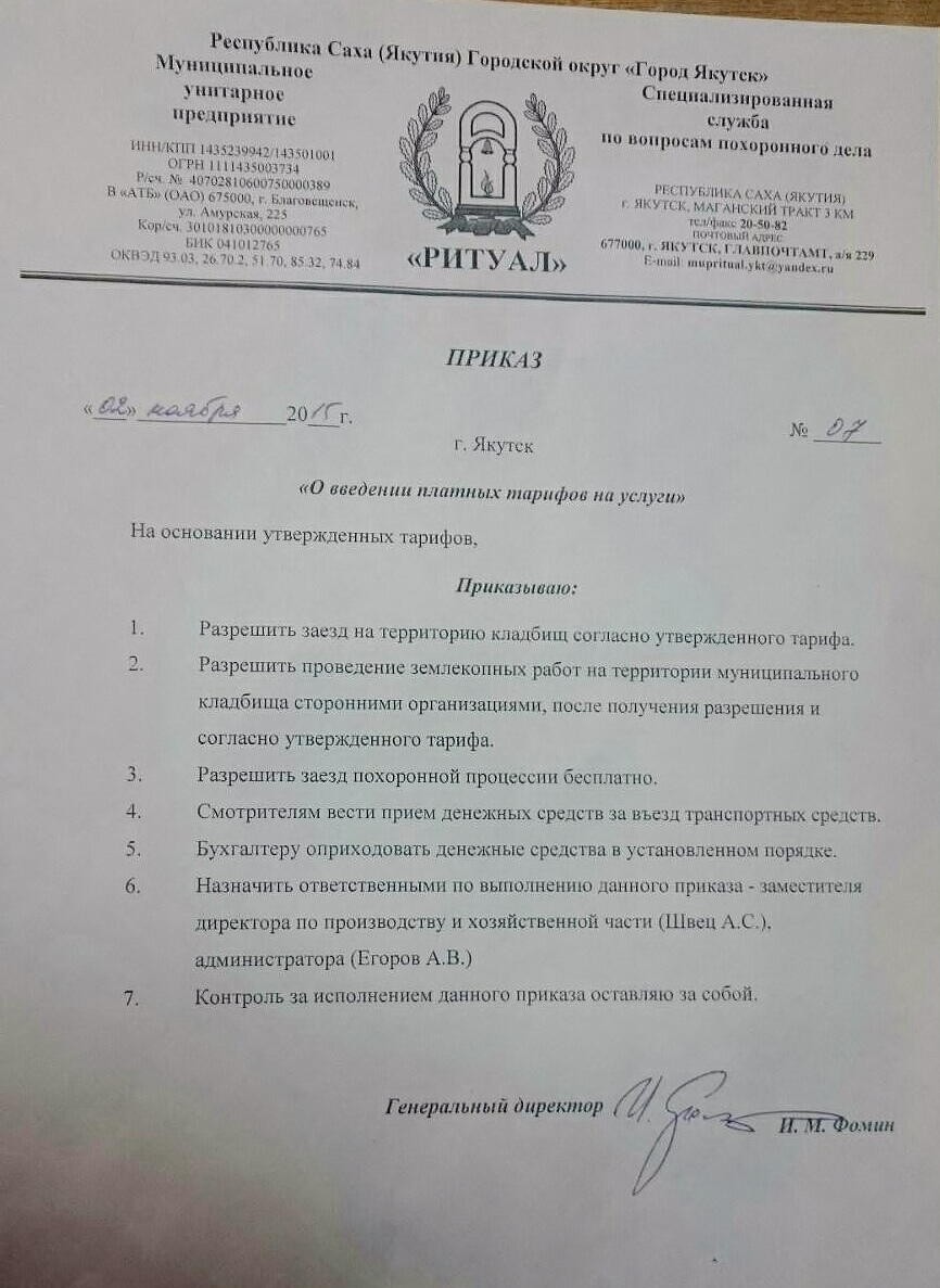 Плату за проезд к могилам ввели на Маганском кладбище Якутска