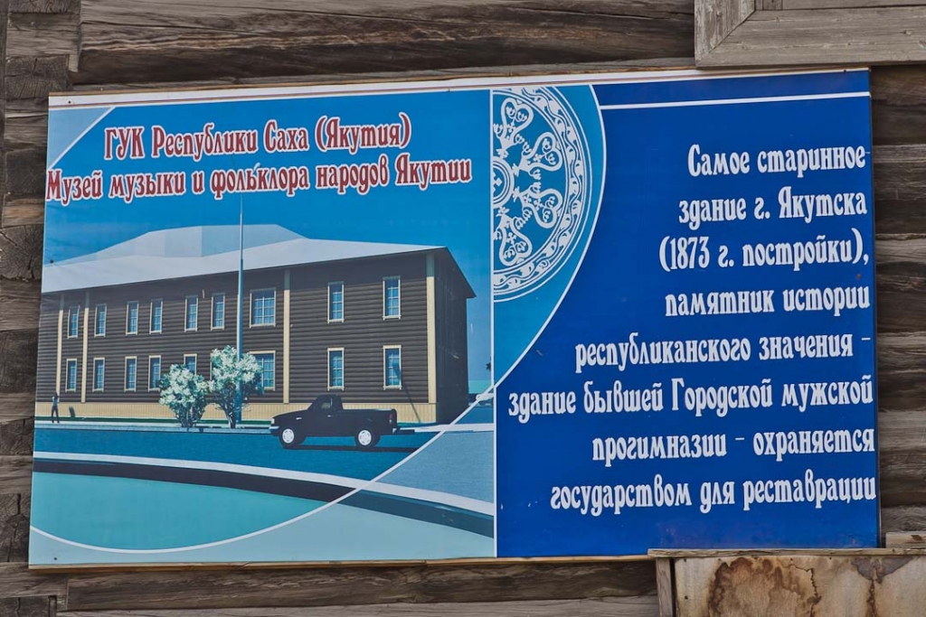 Здания прогимназии и реального училища будут отреставрированы в Якутске