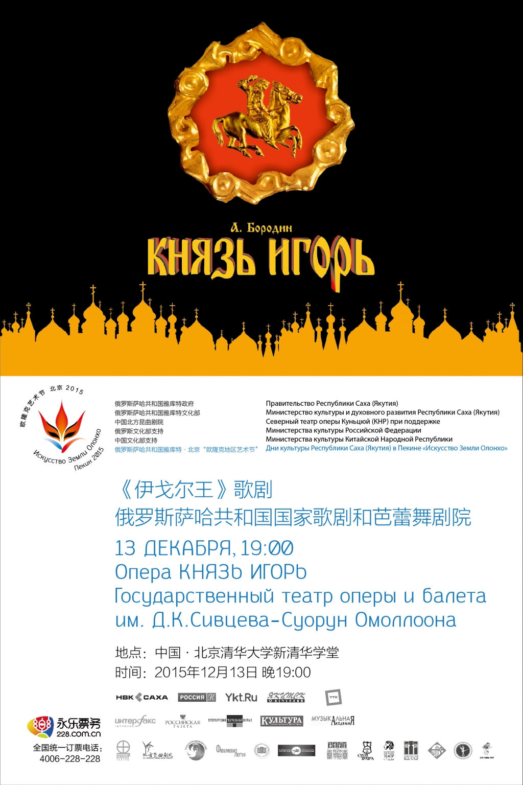 Дни культуры Якутии Искусство земли Олонхо стартовали в Пекине