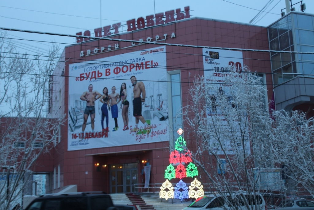 Выставка-ярмарка "Будь в форме" впервые проходит в Якутии
