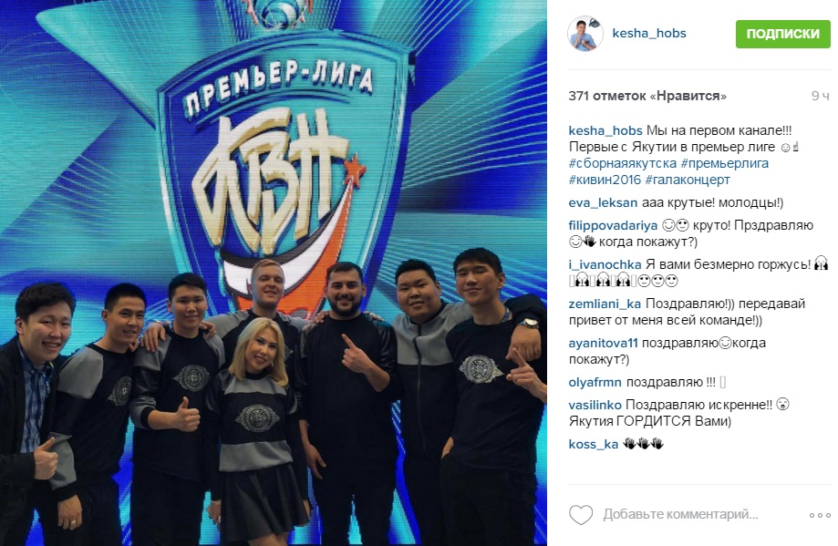 Игру сборной КВН Якутска покажут на Первом канале