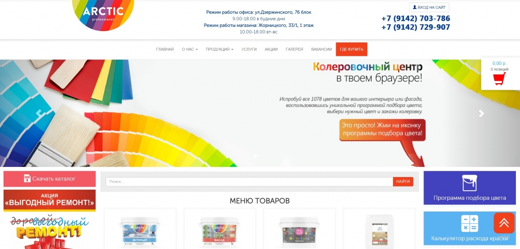 Первый интернет-магазин лакокрасочных материалов местного производства появился в Якутске
