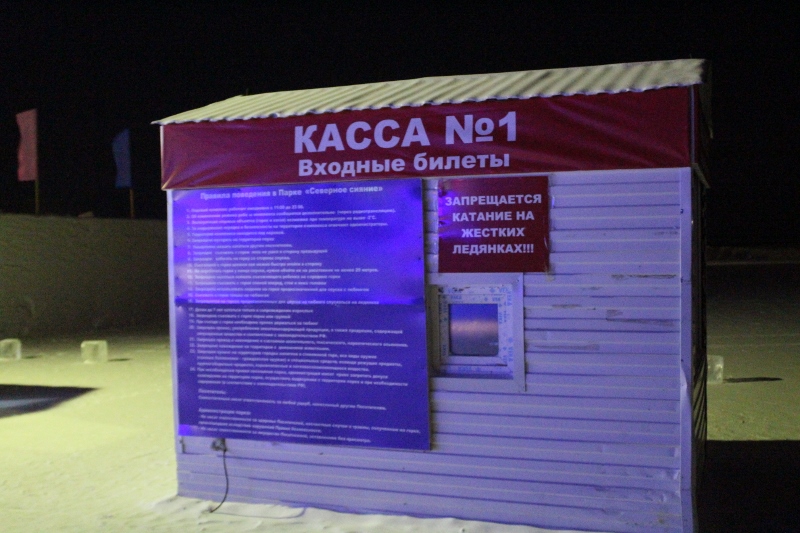 Ледяной парк в Якутске