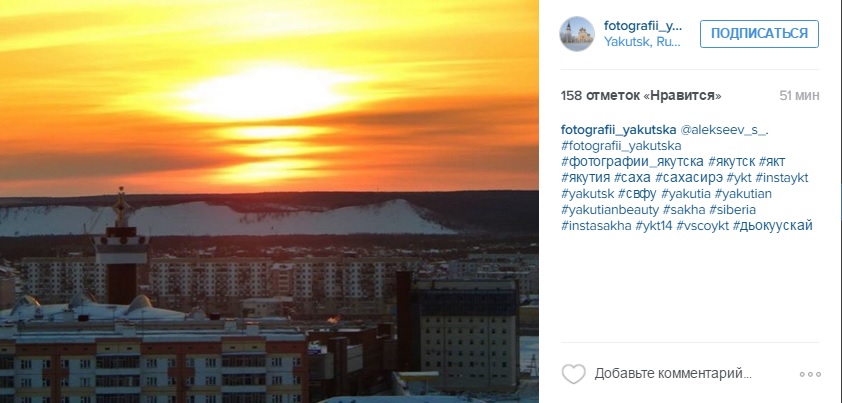 Лучшие фотографии Якутии за неделю из Instagram