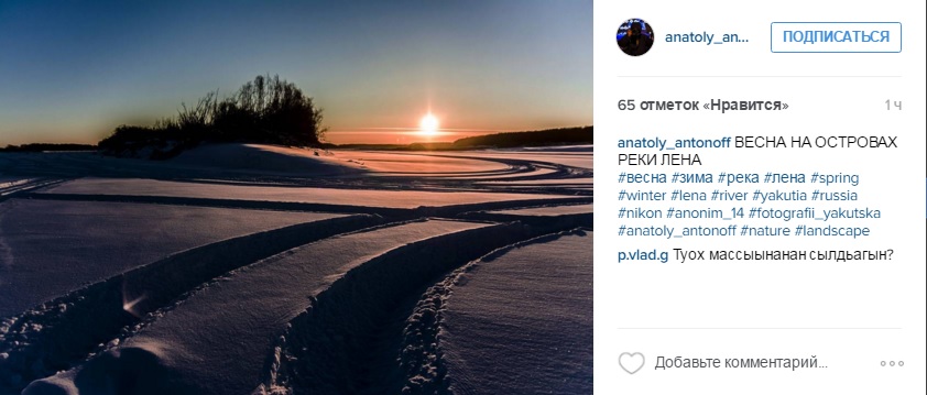 Лучшие фотографии Якутии за неделю из Instagram