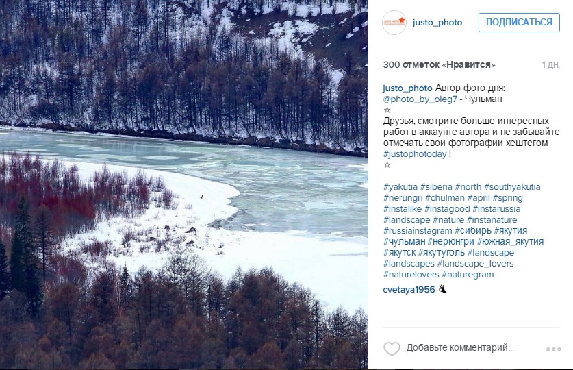 Лучшие фотографии Якутии за неделю из Instagram