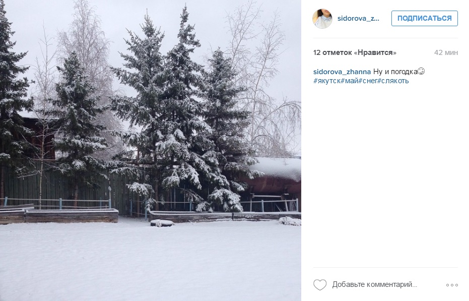 Ночью выпал снег в Якутске