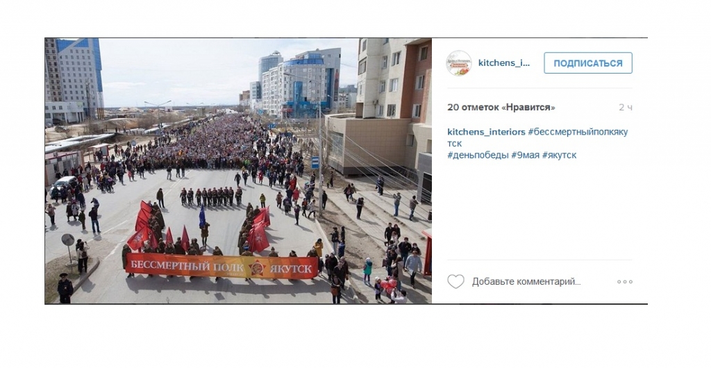 Более 20 тысяч якутян прошли в строю "Бессмертного полка"