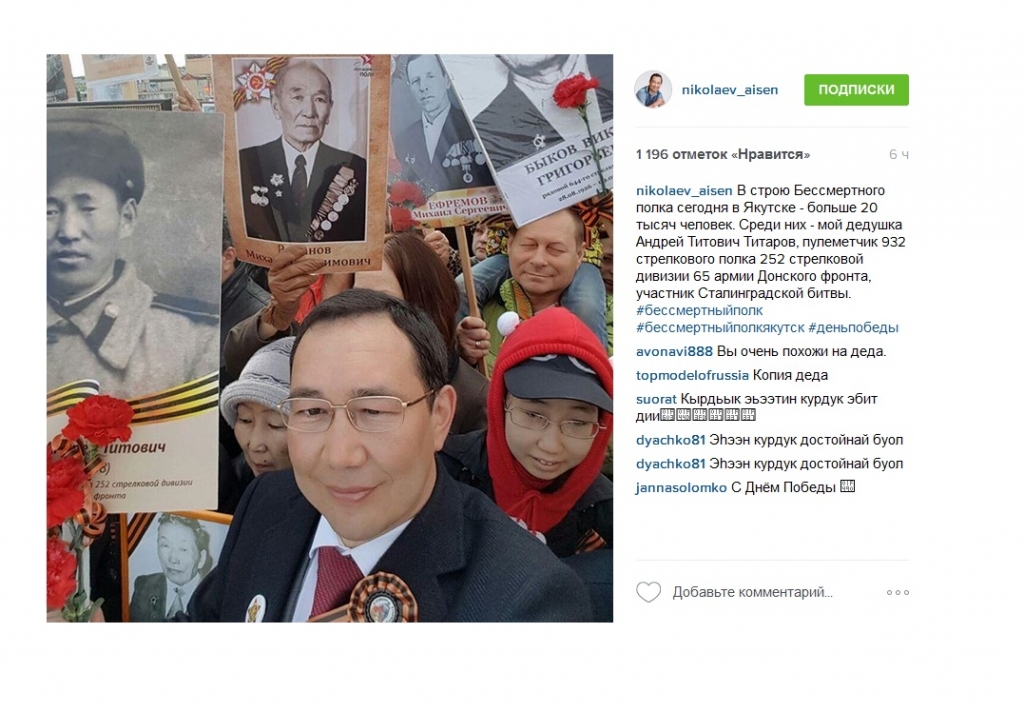 Более 20 тысяч якутян прошли в строю "Бессмертного полка"